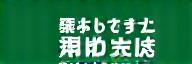 Midori no Ki Hoken logo
